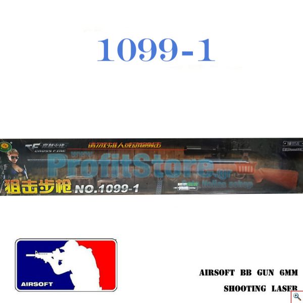 Αεροβόλο Όπλο Μοντελισμού 1099-1