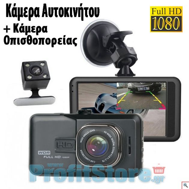 Κάμερα 1080p με Κάμερα Οπισθοπορείας Αυτοκινήτου - Καταγραφικό με Ανιχνευτή Κίνησης, G-Sensor, Κυκλική Καταγραφή, Oθόνη 3'', Ευρυγώνιο Φακό 170ᵒ