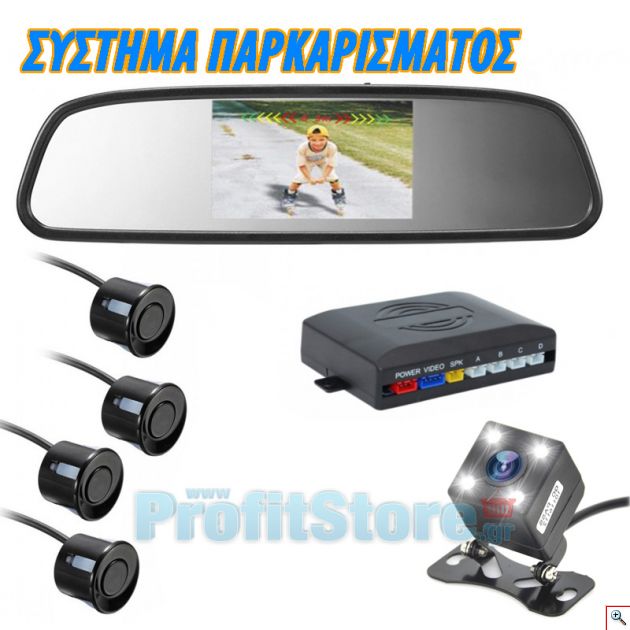 Αισθητήρες Παρκαρίσματος & Καθρέφτης Αυτοκινήτου με Οθόνη LCD 4,3