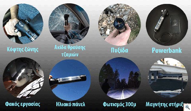 Ηλιακός Αδιάβροχος Ισχυρός Φακός SOS - Εργαλείου Εκτάκτου Ανάγκης 9 σε 1 Αυτοκινήτου με Πυξίδα, Ακίδα Θραύσης, Powerbank USB, Κόφτη Ζώνης, Μαγνήτη