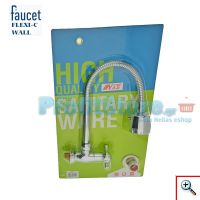 Εύκαμπτη Μπαταρία Νεροχύτη Τοίχου Απλή - Faucet Flexi-C 23120