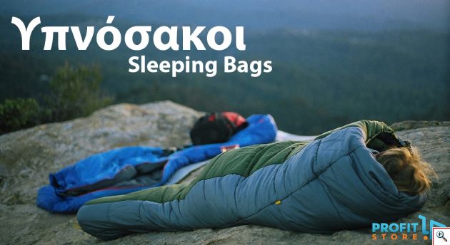 Υπνόσακοι Sleeping Bag Camping