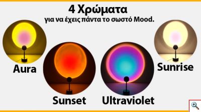 Sunset Lamp Projector με 4 Χρώματα - Φιλμ - TikTok Φωτισμός Φωτογραφιών