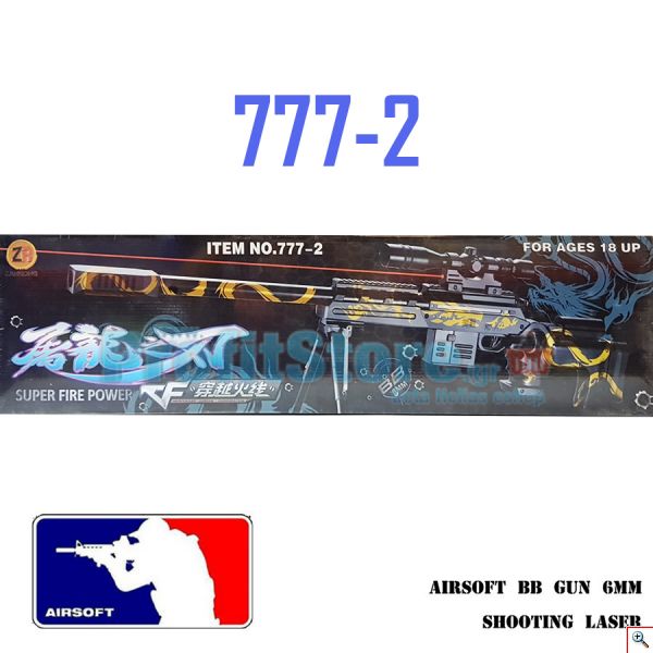 Αεροβόλο Όπλο ΜοντελισμούSuper Fire Power 777-2