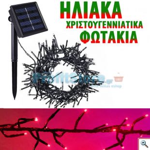 Ηλιακά Πυκνά Χριστουγεννιάτικα Λαμπάκια Κόκκινου Φωτισμού - Φωτάκια Εξωτερικού Χώρου 240LED με Φωτοβολταϊκό Πάνελ - Firecracker Light
