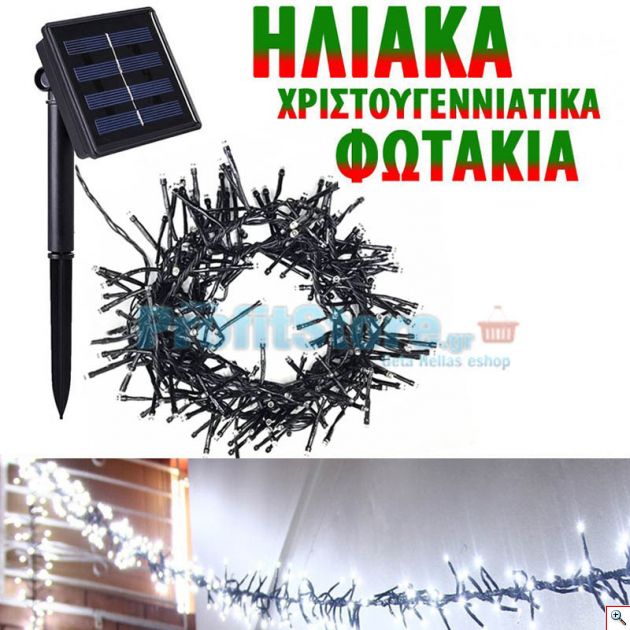 Ηλιακά Πυκνά Χριστουγεννιάτικα Λαμπάκια Ψυχρού Φωτισμού - Φωτάκια Εξωτερικού Χώρου 240LED με Φωτοβολταϊκό Πάνελ - Firecracker Light
