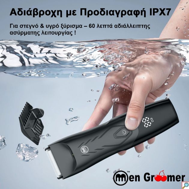 Men Groomer MAX - Δεν Θα Κοπείτε Ποτέ: Η Τελευταία λέξη στην Ανδρική Περιποίηση Σώματος και Ευαίσθητης Περιοχής