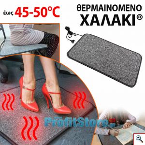 Αυθεντικό Θερμαινόμενο Χαλάκι - Ταπέτο Γραφείου, Υπέρυθρης Θέρμανσης Multithermex 50°C