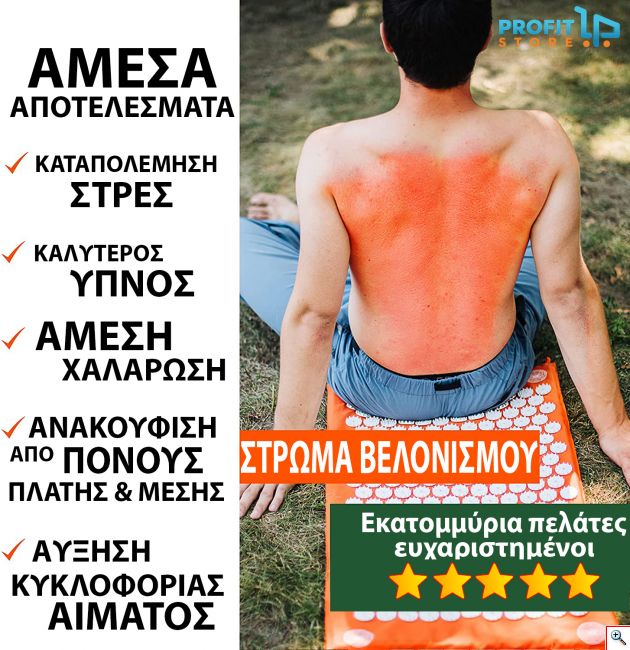 Μαξιλάρι - Χαλάκι Βελονισμού & Μασάζ Acupressure Mat 2 σε 1