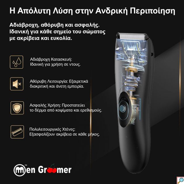 Men Groomer Plus - Δεν Θα Κοπείτε Ποτέ - Η Απόλυτη Εμπειρία Περιποίησης για την Ευαίσθητη Περιοχή