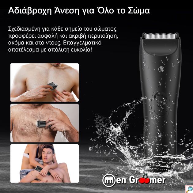 Men Groomer Plus - Δεν Θα Κοπείτε Ποτέ - Η Απόλυτη Εμπειρία Περιποίησης για την Ευαίσθητη Περιοχή