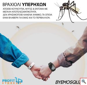 ByeMosquito Ηλεκτρονικό Εντομοαπωθητικό Αντικουνουπικό Βραχιόλι Υπέρηχων χωρίς Τοξικά για Βρέφη, Παιδιά & Ενήλικες με 3 Λειτουργίες Ρολοι mosquitoblock