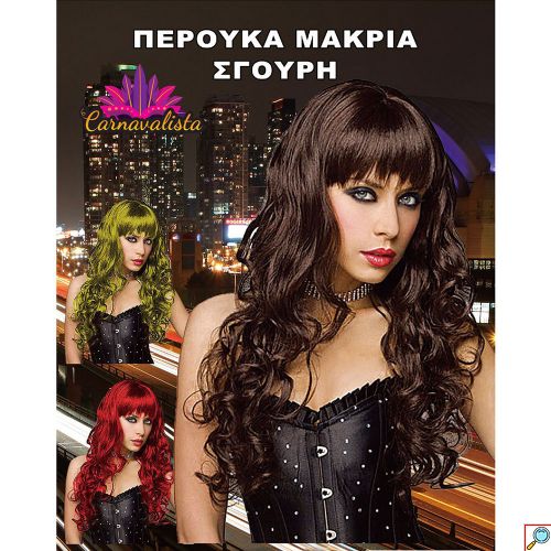 Αποκριάτικα Αξεσουάρ - Περούκα Μακριά Σγουρή