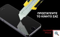  Προστατευτικό Τζαμάκι για Οθόνες iPhone 6/6S - Tempered Glass for iPhone 4/4S/5/5S/5C/6/6S