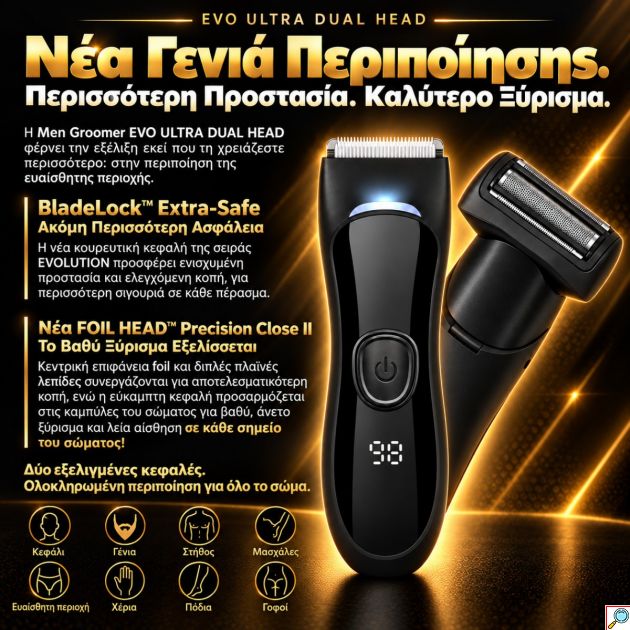 Men Groomer EVO ULTRA Dual Head — SAFETY EVOLUTION: Νέα Εποχή στην Περιποίηση της Ευαίσθητης Περιοχής και Δεν θα Κοπείτε Ποτέ!