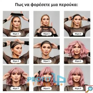 Γυναικεία Περούκα - Κοντή με Κυματιστό Χτένισμα και Αφέλειες - 3 Χρώματα