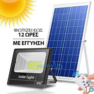 SolarBright Αδιάβροχος Ηλιακός Προβολέας 60-600W LED IP67 Αυτόματος με Φωτοκύτταρο, Φωτοβολταϊκό Πάνελ, Χειριστήριο, Χρονοδιακόπτη - Solar Floodlight