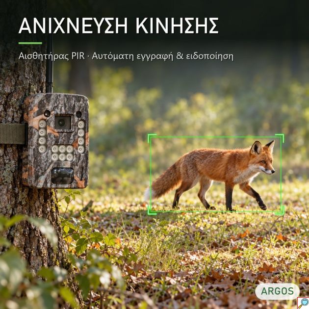 Κάμερα Κυνηγιού & Ασφαλείας 4G Hunting Camera ARGOS S4G-12 με Ηλιακό Πάνελ, Νυχτερινή Όραση 14 LED, Ανίχνευση Κίνησης, για Κήπο, Κτήμα και κάθε Εξωτερικό Χώρο