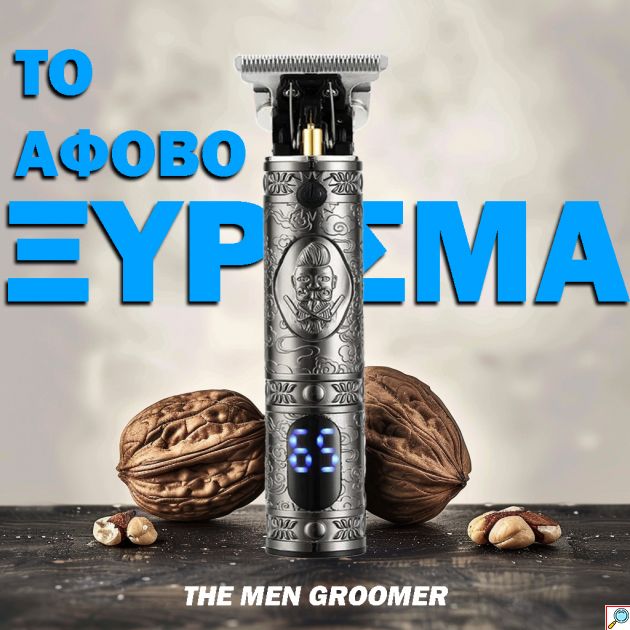 Men-Groomer αντρικη μηχανη για γεννητικα οργανα πεος ορχεις ξυριστικη τριμερ trimmer κουρευτικη ηλεκτρικη δεν κοβει - ξυριστικη μηχανη πεους
