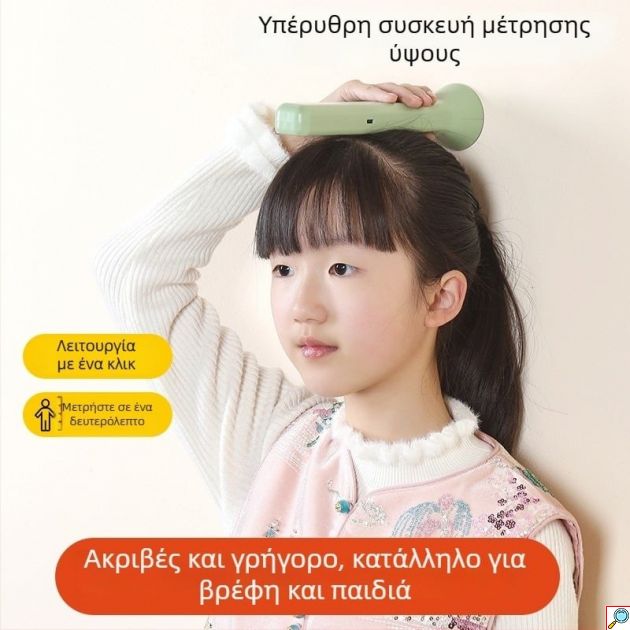 Φορητός Μετρητής Ύψους – Μέτρηση με Υπερήχους - Ψηφιακή Οθόνη LED, Εύρος 30-200cm, Για Παιδιά & Ενήλικες, Χωρίς Ακτινοβολία