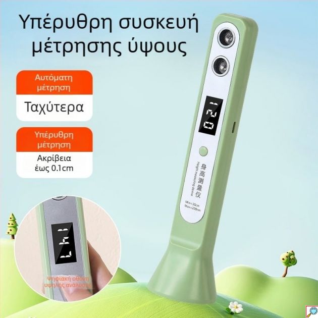Φορητός Μετρητής Ύψους – Μέτρηση με Υπερήχους - Ψηφιακή Οθόνη LED, Εύρος 30-200cm, Για Παιδιά & Ενήλικες, Χωρίς Ακτινοβολία