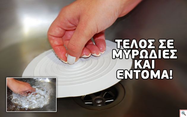 Πασπαρτού για Ανεπιθύμητες Οσμές και Έντομα