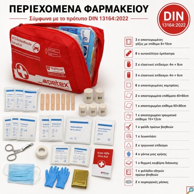 Πιστοποιημένο Φαρμακείο Αυτοκινήτου Petex DIN 13164:2022 – Πλήρες Σετ Πρώτων Βοηθειών