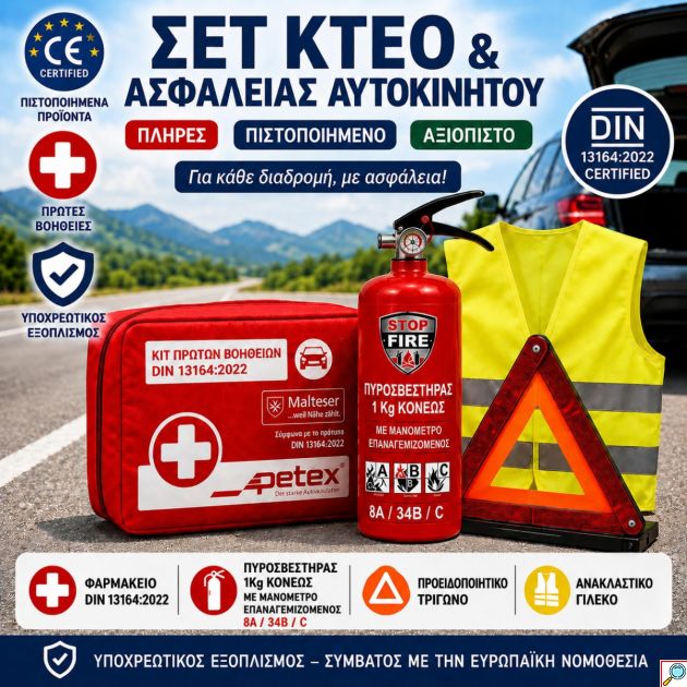 Πιστοποιημένο Σετ ΚΤΕΟ & Ασφαλείας Αυτοκινήτου 4 σε 1 Φαρμακείο DIN 13164:2022 + Πυροσβεστήρας Κόνεως 1Kg/34B + Προειδοποιητικό Τρίγωνο + Ανακλαστικό Γιλέκο PETEX