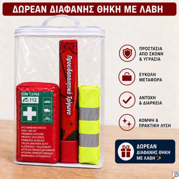 Πιστοποιημένο Σετ ΚΤΕΟ & Ασφαλείας Αυτοκινήτου 3 σε 1 Φαρμακείο DIN 13164:2022 + Προειδοποιητικό Τρίγωνο + Ανακλαστικό Γιλέκο