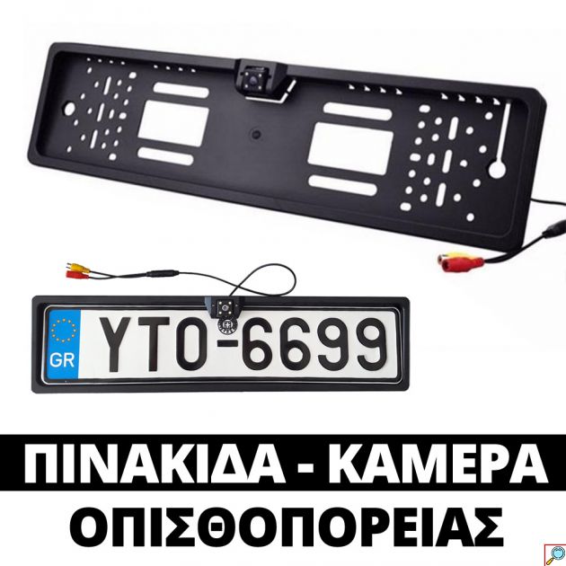 Κάμερα Οπισθοπορείας PerVoi με Πλαίσιο Πινακίδας 170°