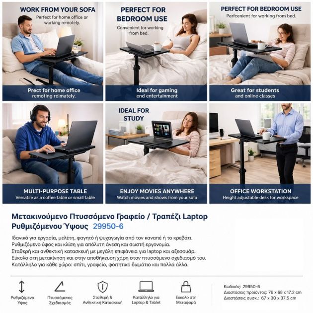 Μετακινούμενο Πτυσσόμενο Γραφείο Laptop Ρυθμιζόμενου Ύψους Μετακινούμενο Πτυσσόμενο Γραφείο Laptop Ρυθμιζόμενου Ύψους