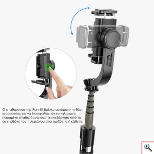 Πτυσσόμενος Σταθεροποιητής - Gimbal - Τρίποδο - Selfie Stick με Ενσωματωμένο & Αποσπώμενο Bluetooth Χειριστήριο, L08 OEM