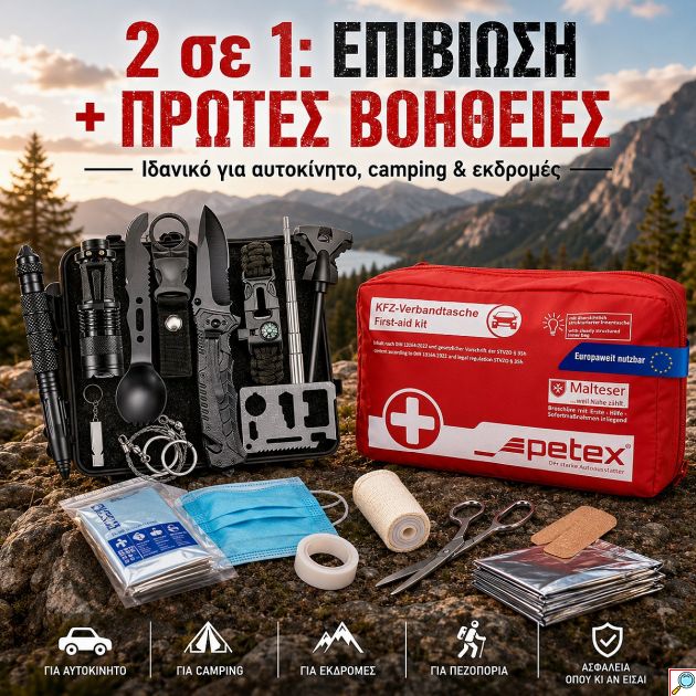 Survival Kit & Πιστοποιημένο Φαρμακείο Πρώτων Βοηθειών DIN 13164:2022 – Σετ Έκτακτης Ανάγκης 2 σε 1