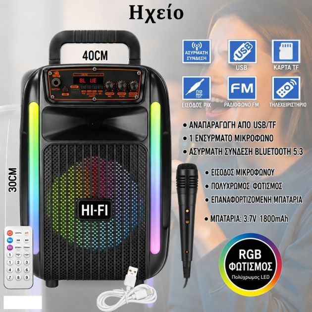Ηχείο Bluetooth Karaoke – RGB Φωτισμός & Μικρόφωνο - Bluetooth 5.3, USB/TF, FM και Επαναφορτιζόμενη Μπαταρία
